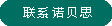 聯係午夜理论福利