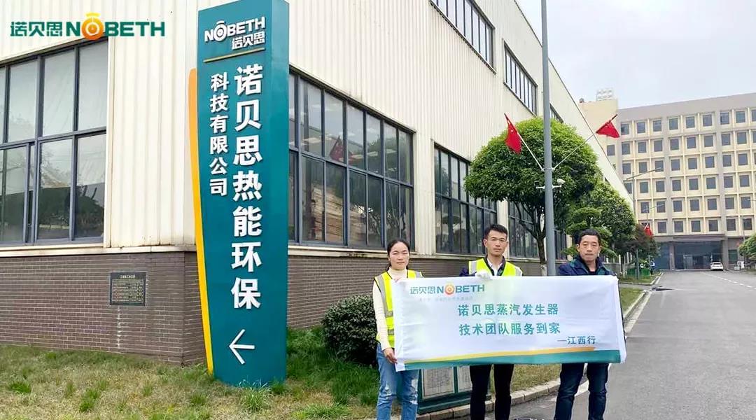 2021年度午夜理论福利蒸汽發生器售後服務流動車江西行出發啦！
